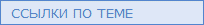 Related Links
